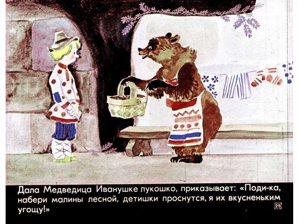 Сказка иванушка-дурачок. русская народная сказка