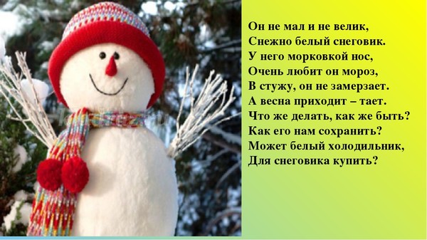 Стихи про снеговика для детей - я happy мама