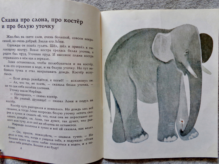 Рассказ слон текст. Сказка слон. Слон : рассказы. Детский рассказ про слона. Сказка про слоника.