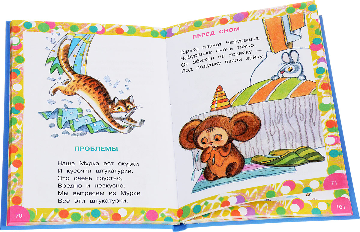 Эдуард успенский - стихи для детей: читать лучшие детские стихотворения успенского - рустих