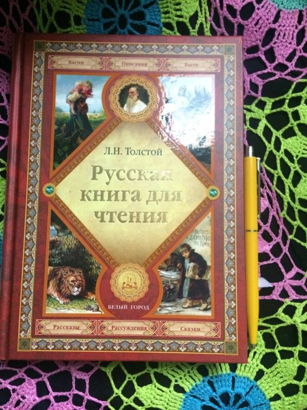 Книга первая русская книга для чтения онлайн - страница 2