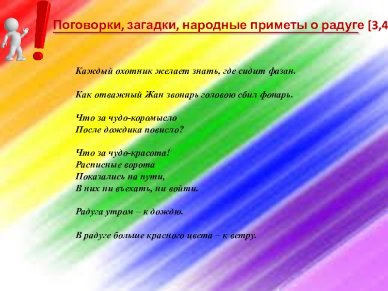 Стихи про радугу для детей 4-5, 6-7 лет: короткие, красивые, про цвета радуги