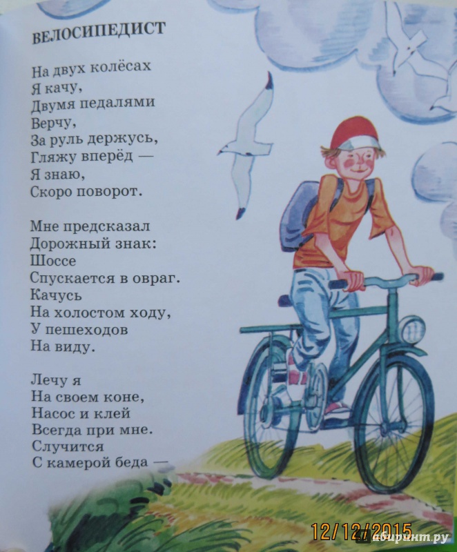Сергей михалков 📜 велосипедист - читать и слушать стих +заказать анализ