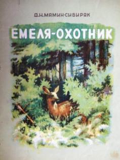Книга в глуши читать онлайн бесплатно, автор дмитрий мамин-сибиряк – fictionbook