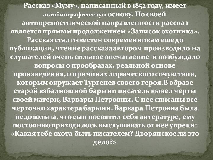 Урок 14: и.с. тургенев «муму» - 100urokov.ru