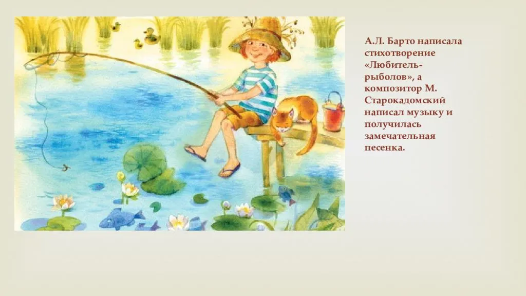 С утра сидит на озере. Стихотворение Агнии Барто любитель рыболов. Стихи Агнии Барто рыболов.