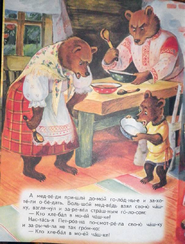 Толстой три медведя герои – как звали трёх медведей из сказки л.толстого "три медведя"? - club-detstvo.ru