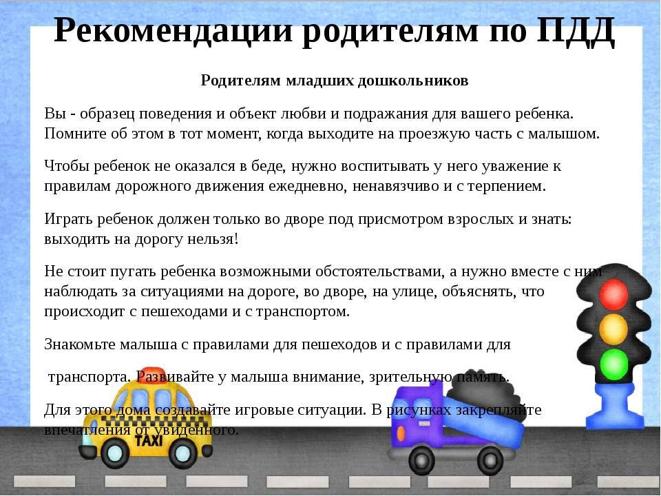 Правила дорожного движения для младших школьников