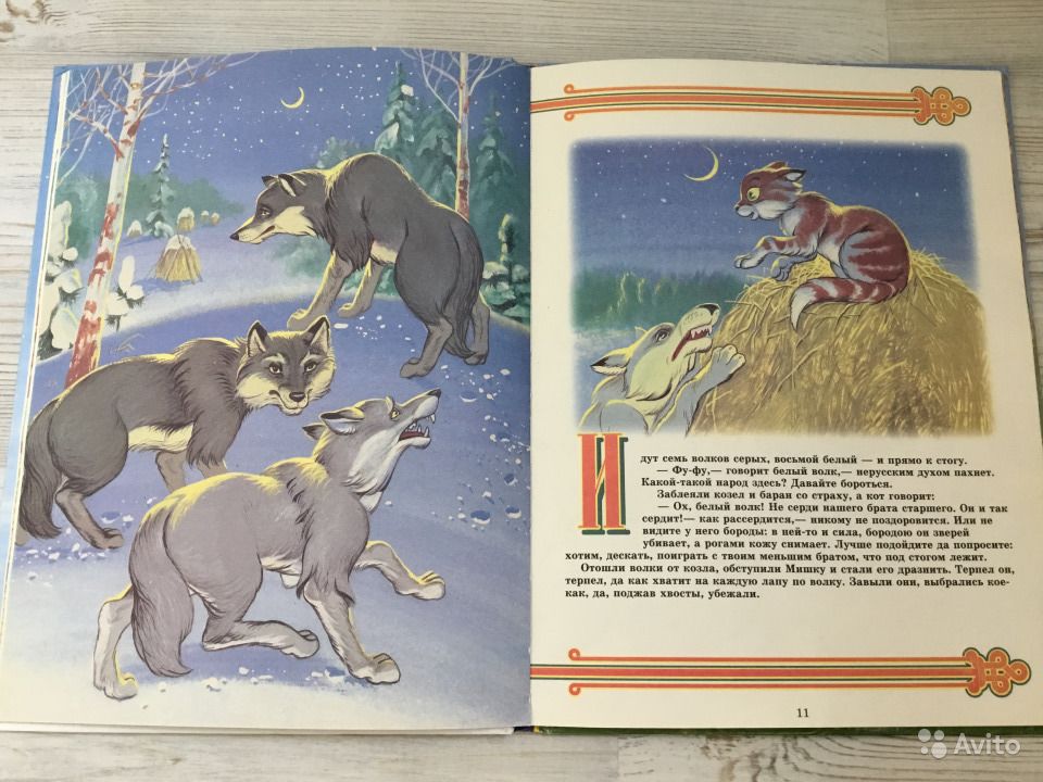 Сказка напуганные медведь и волки читать онлайн бесплатно