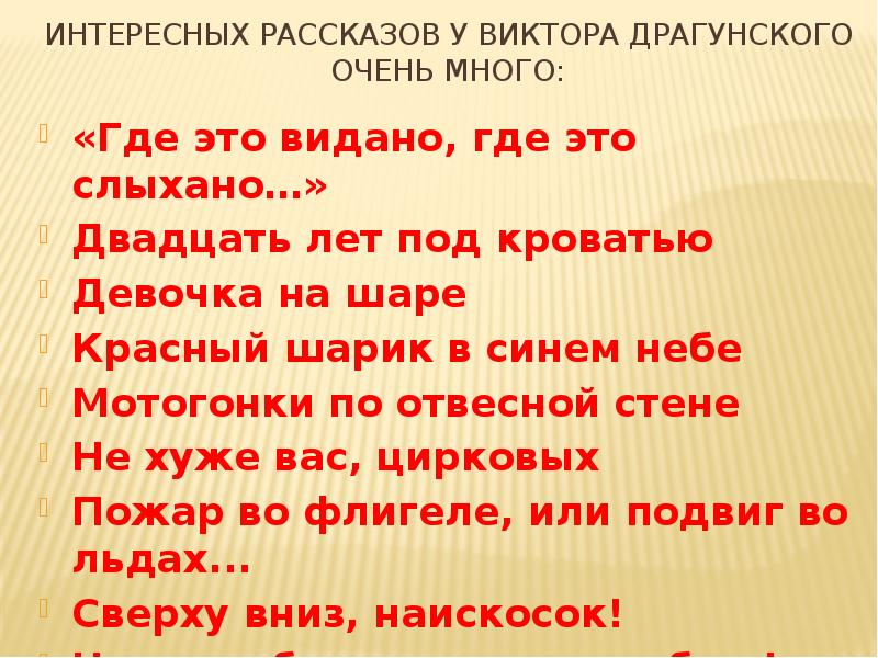 ✅ драгунский рассказы для детей читать короткие. красный шарик в синем небе - paruslife.ru