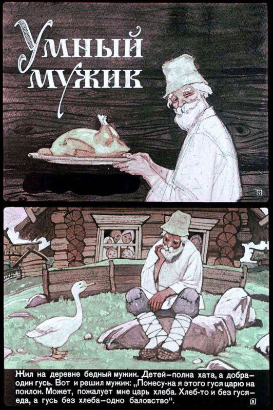 Умный мужик — русская народная сказка
