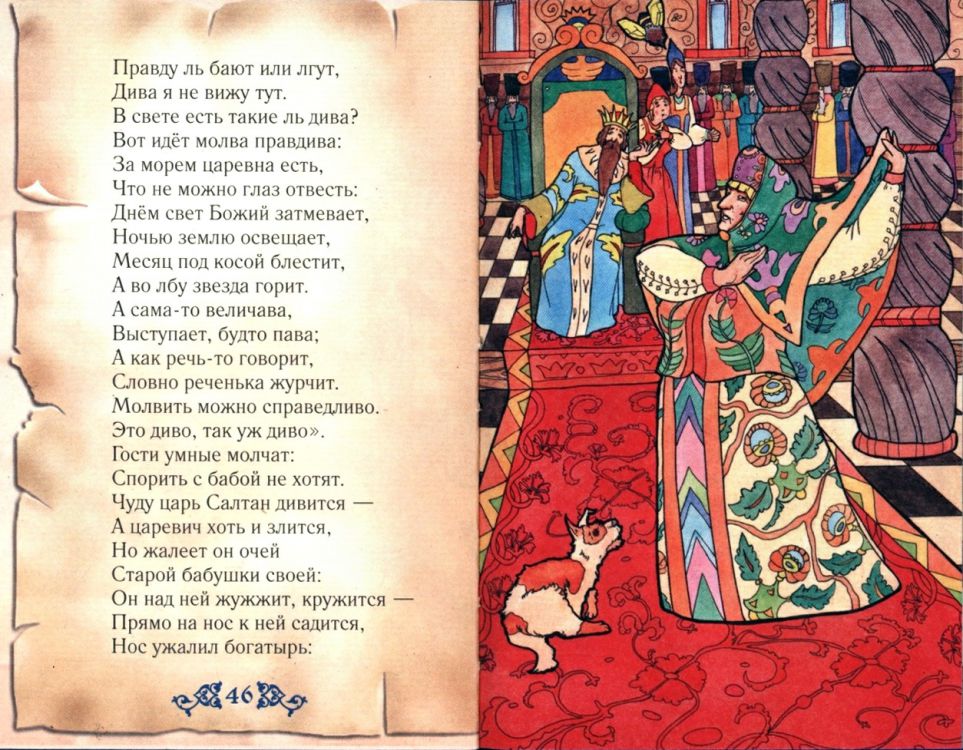Сказка о царе салтане (а.с. пушкин) - читать текст полностью | слушать сказку (читает табаков)
