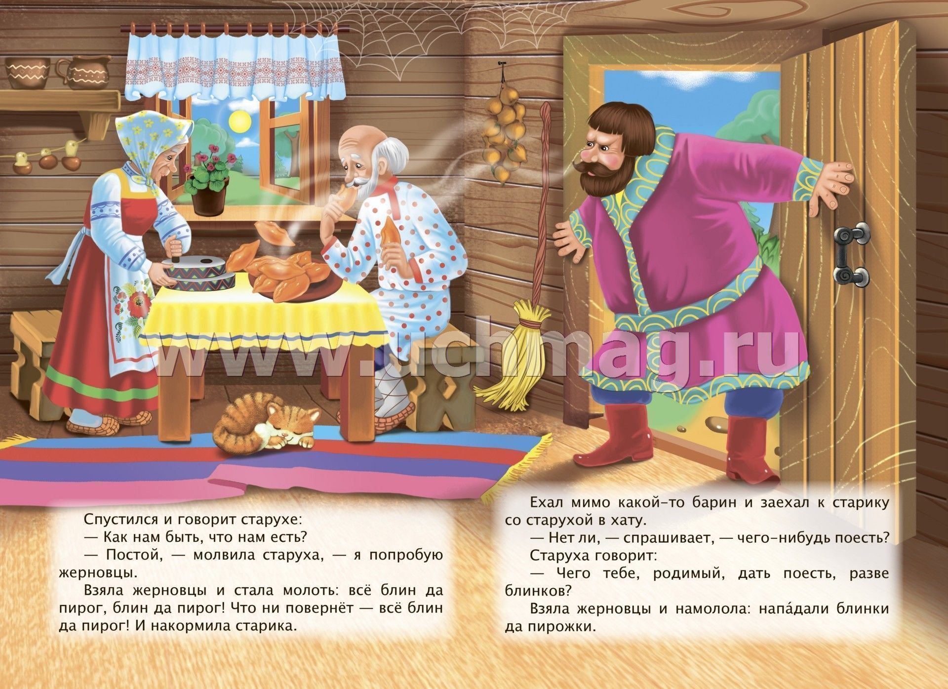 «петушок - золотой гребешок и жерновцы» - русская народная сказка