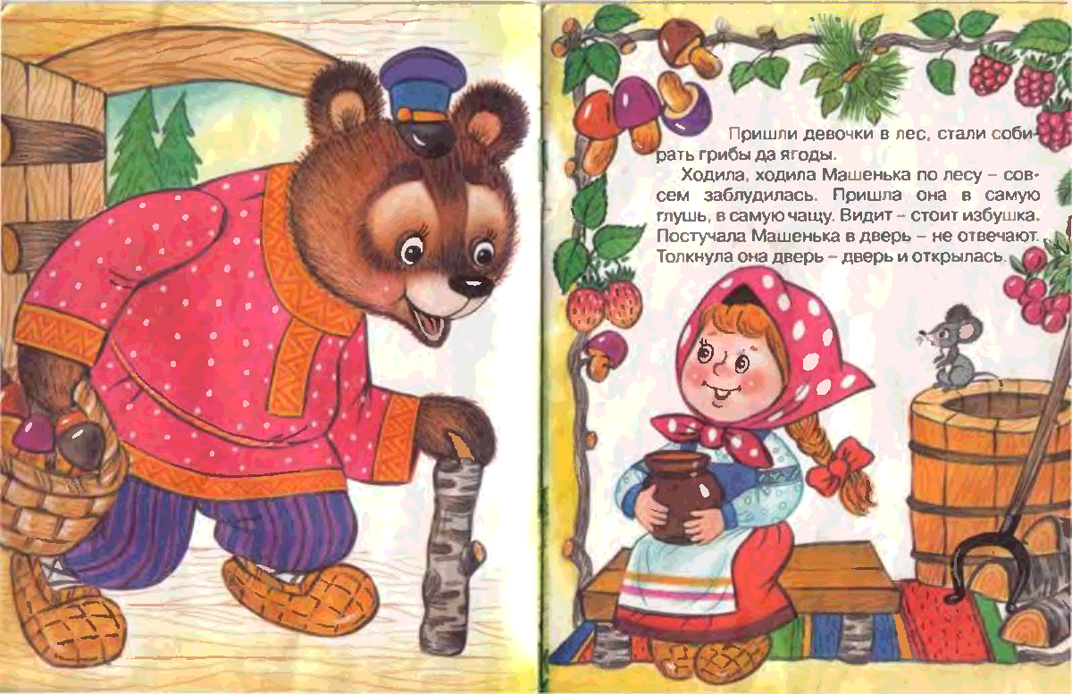 Маша и медведь. русская народная сказка читать