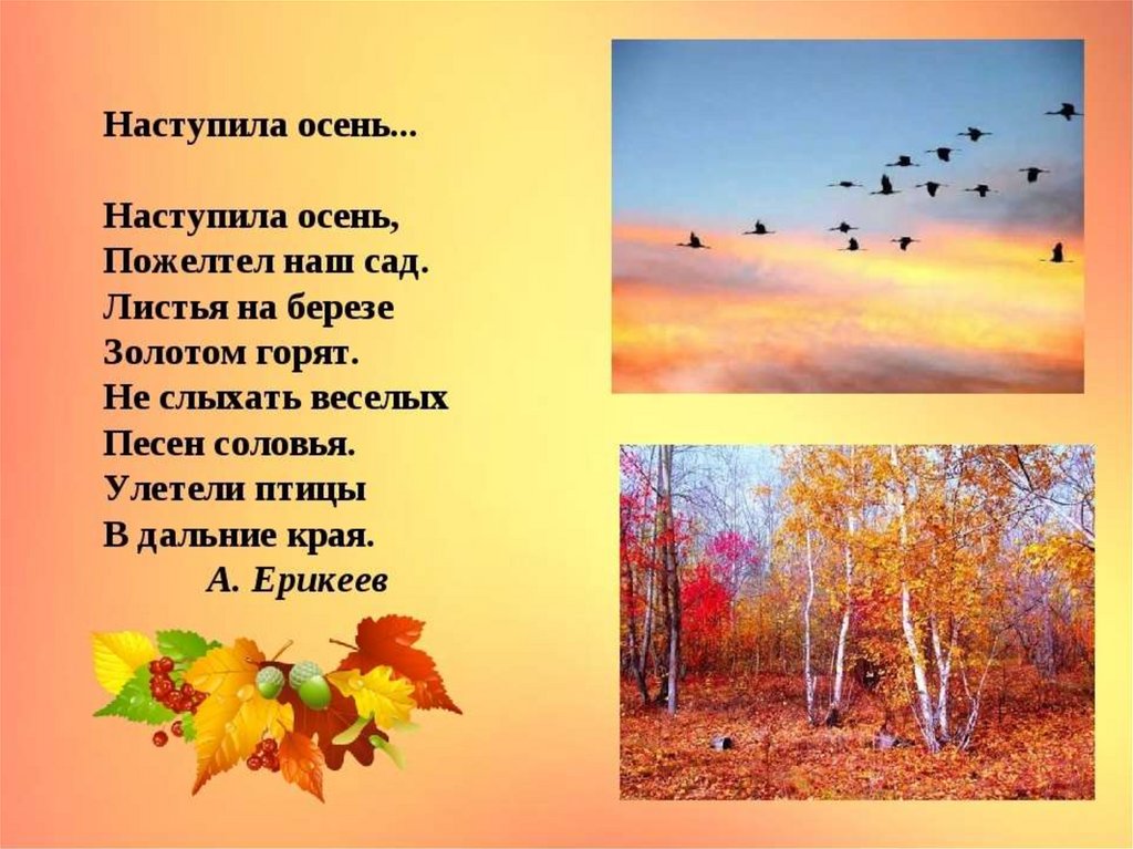 Современные стихи про осень