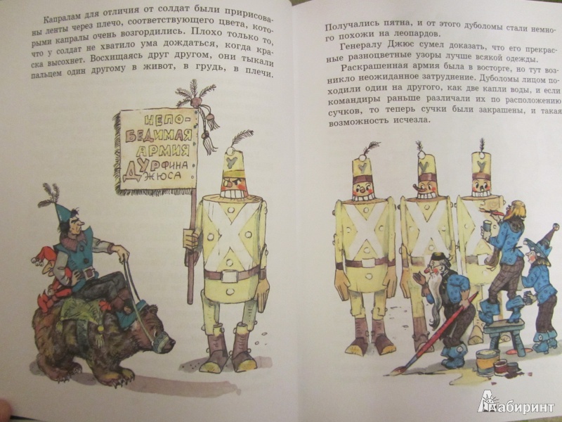 Книга урфин джюс и его деревянные солдаты читать онлайн