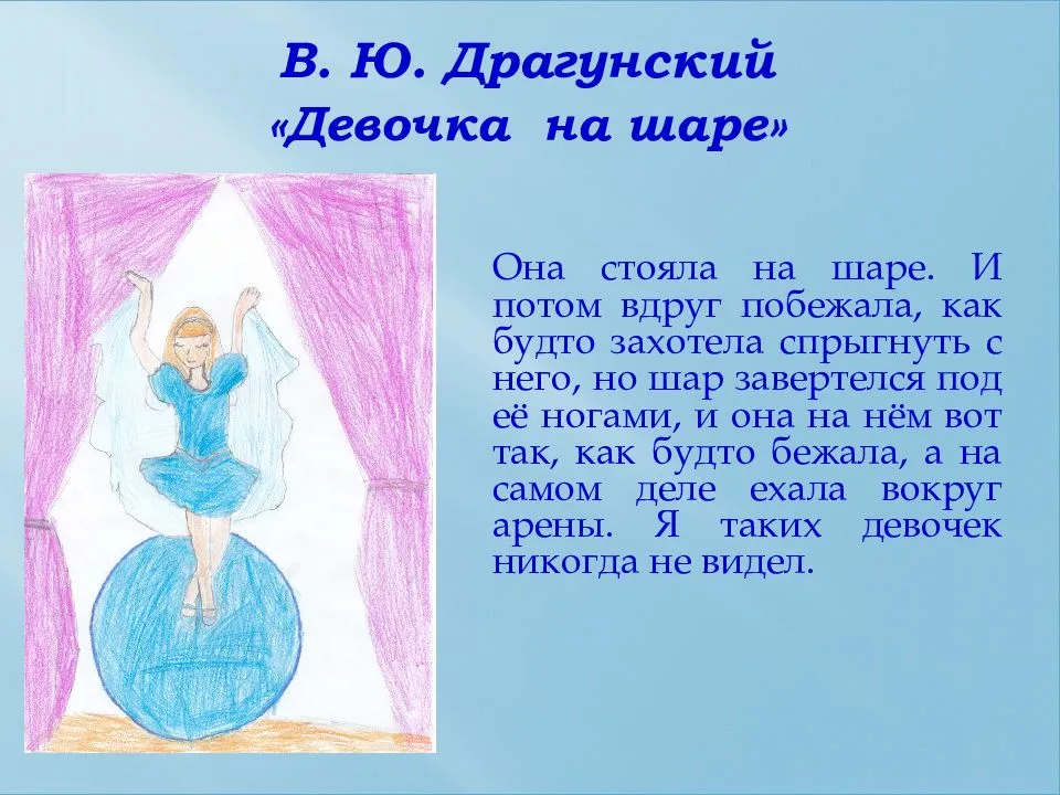 Денискины рассказы. девочка на шаре читать онлайн