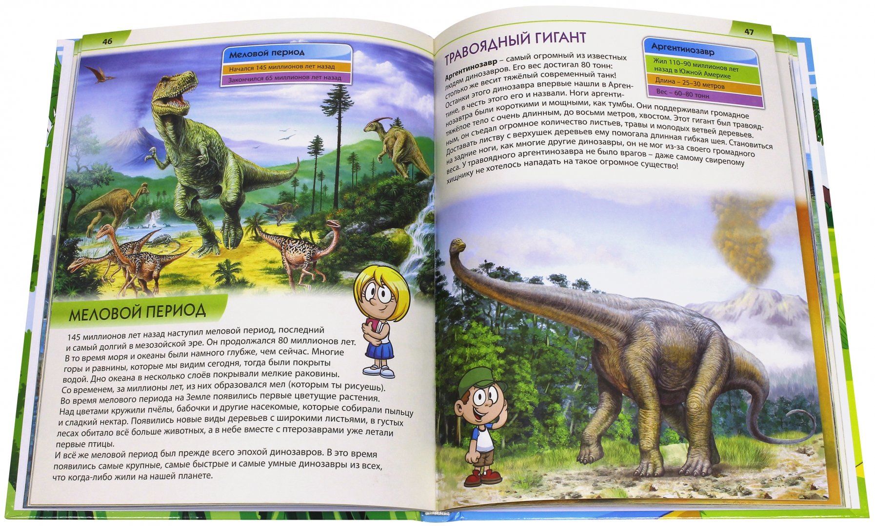 Сказка про динозавров для детей