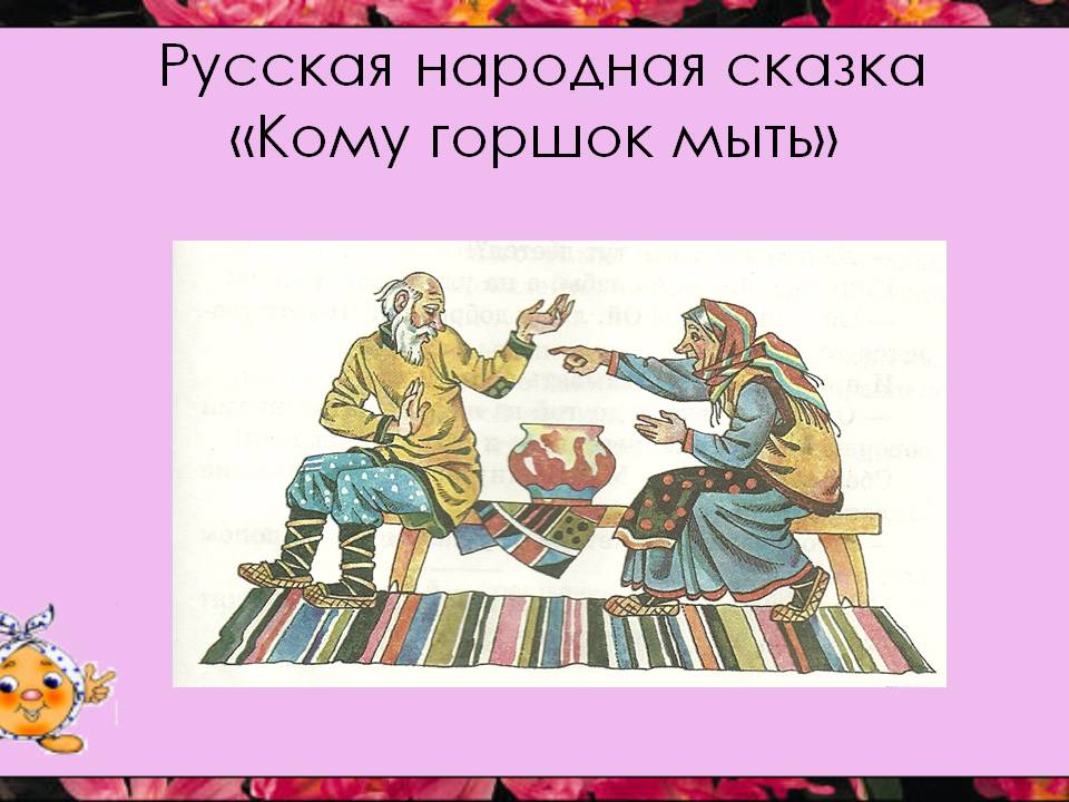 Кто заговорит первый русская народная сказка читать онлайн текст
