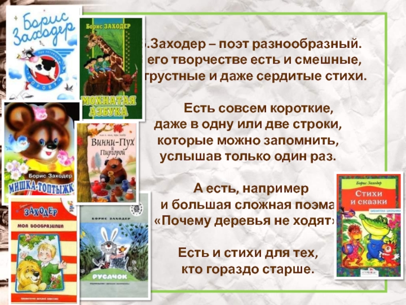 Мы - друзья скачать pdf книгу заходера бориса владимировича, читать онлайн