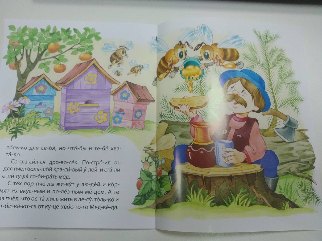 Детские сказки читать онлайн - детские сказки почему у медведя короткий хвост индонезийские сказки детские сказки народов мира онлайн, детская библиотека