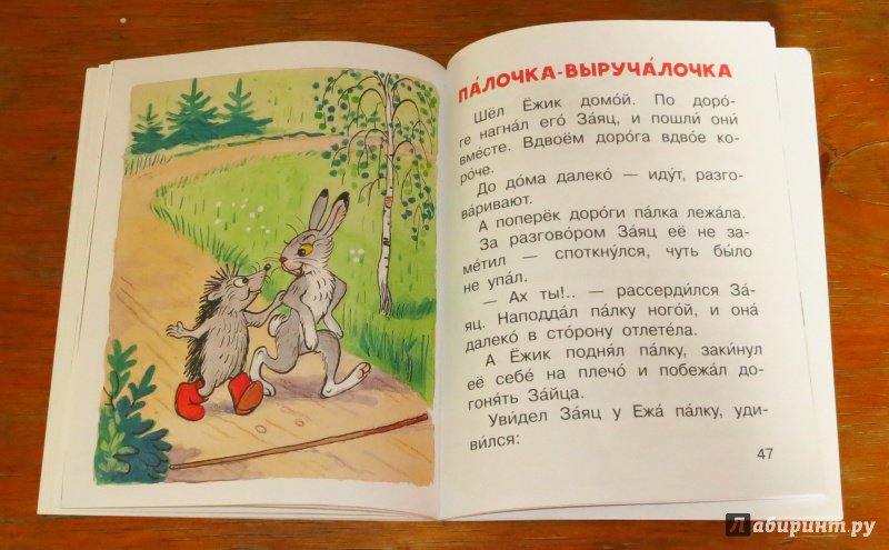 Сказка палочка-выручалочка - сутеев в.г. с иллюстрациями автора.