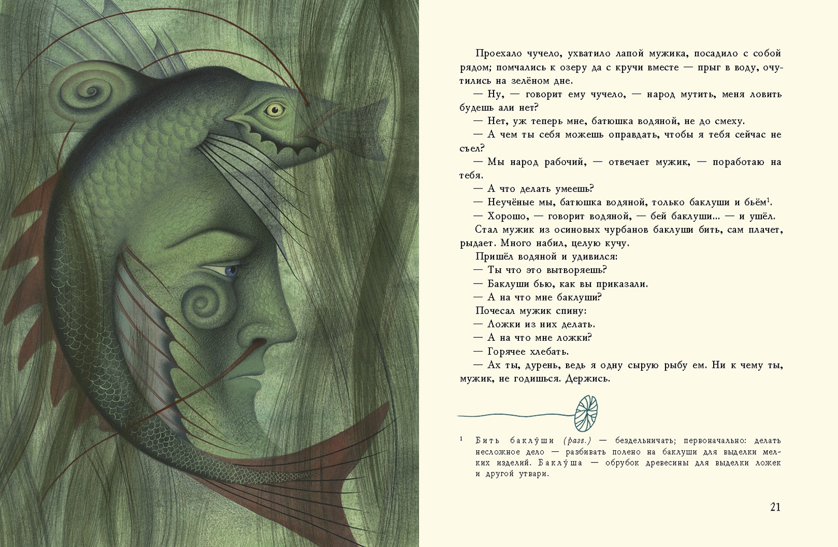 Алексей толстой - русалочьи сказки » книги читать онлайн бесплатно без регистрации