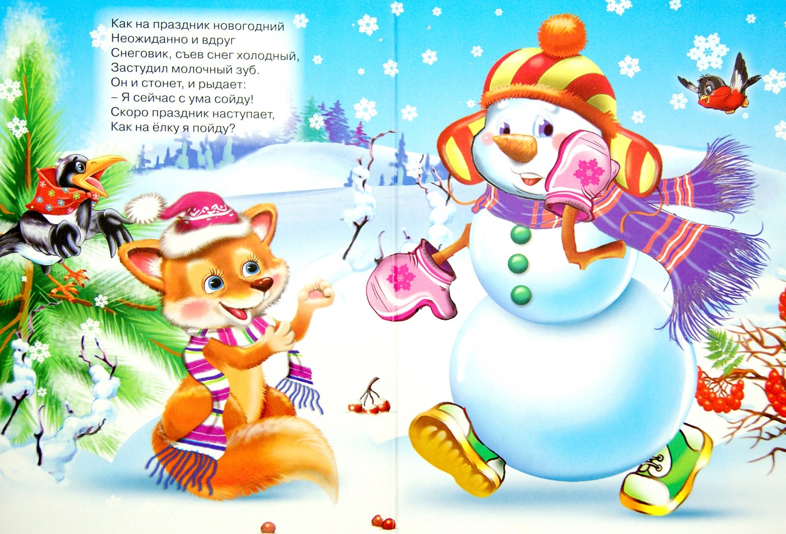 Сказки про зиму для детей от 6 лет