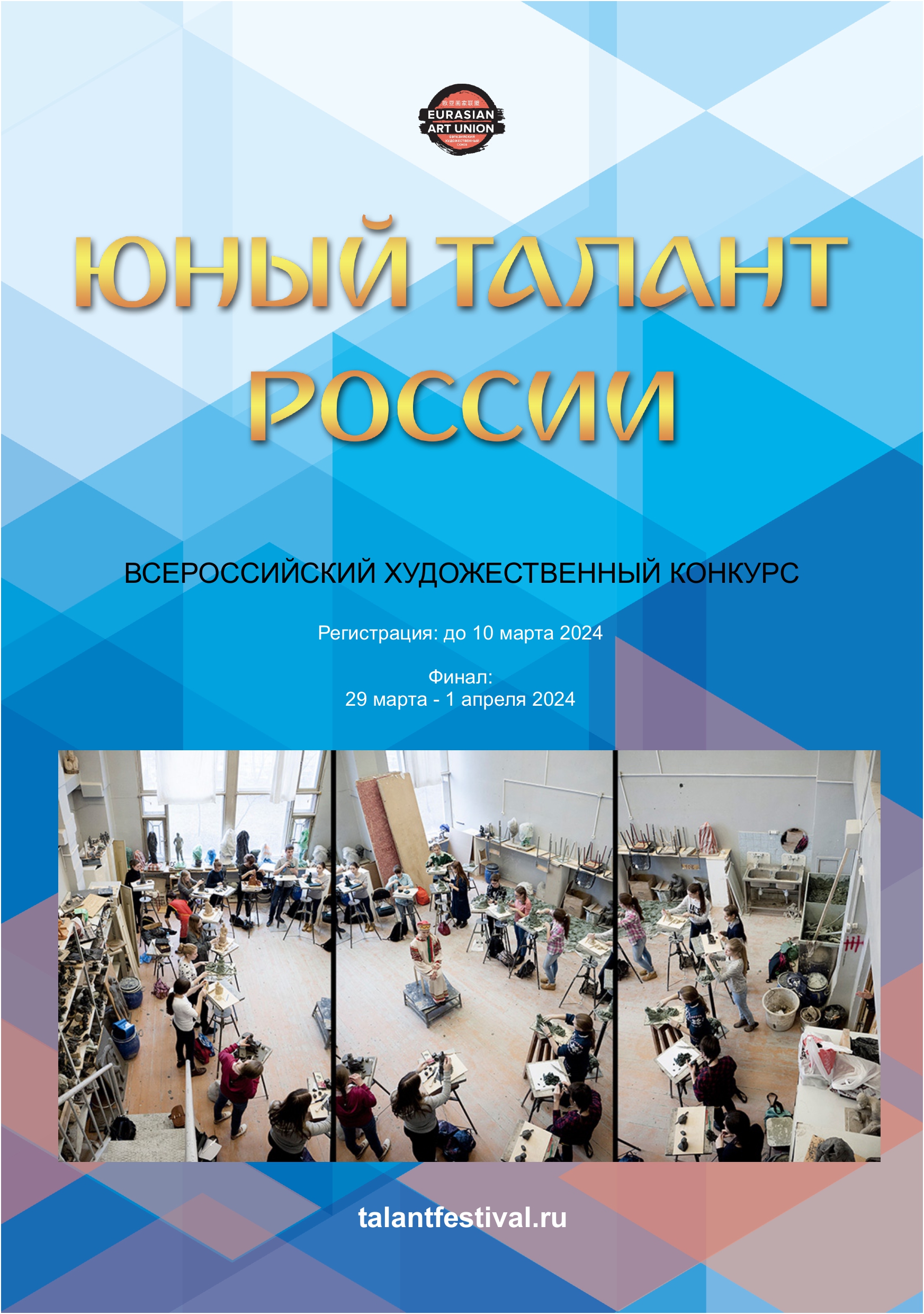 Всероссийский конкурс «молодые таланты — 2023»