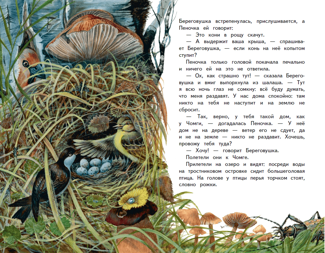 Читать сказку лесные домишки - виталий бианки, онлайн бесплатно с иллюстрациями.