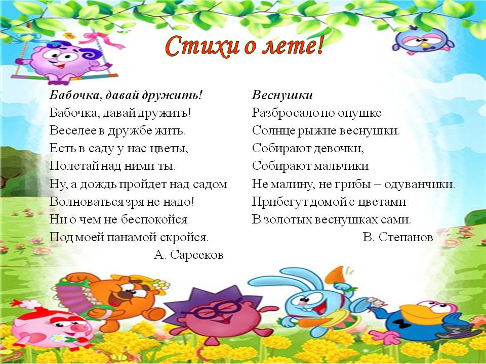 Короткие и красивые стихи о лете для детей