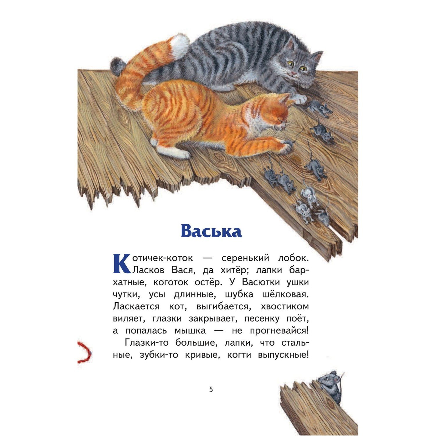 Константин ушинский ★ плутишка кот читать книгу онлайн бесплатно