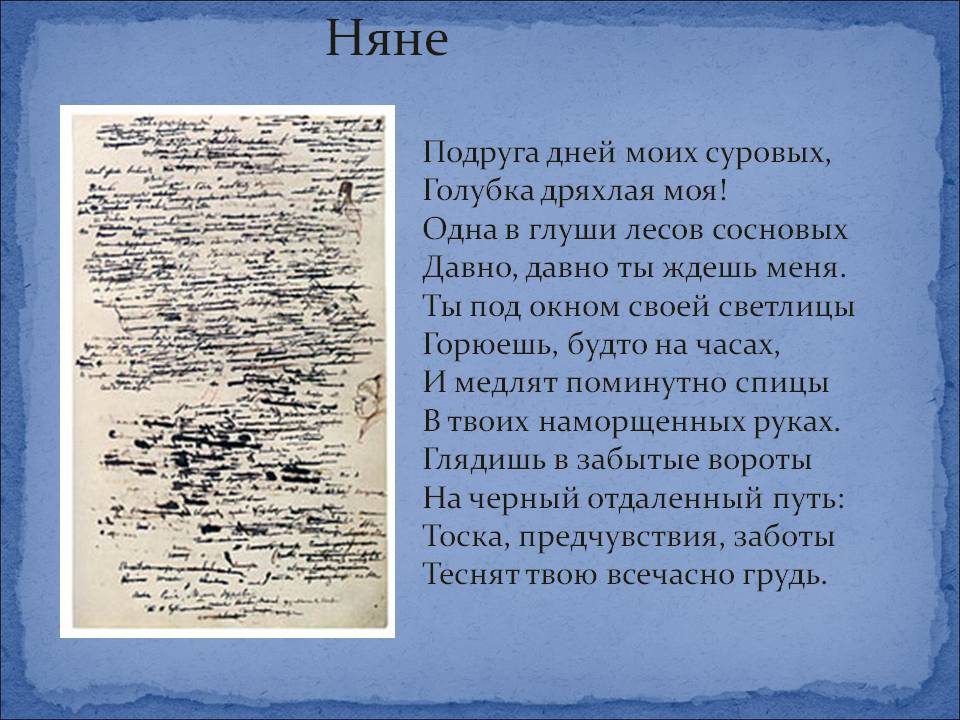 Александр сергеевич пушкин. стихотворение «няне». текст полностью, анализ, слушать
