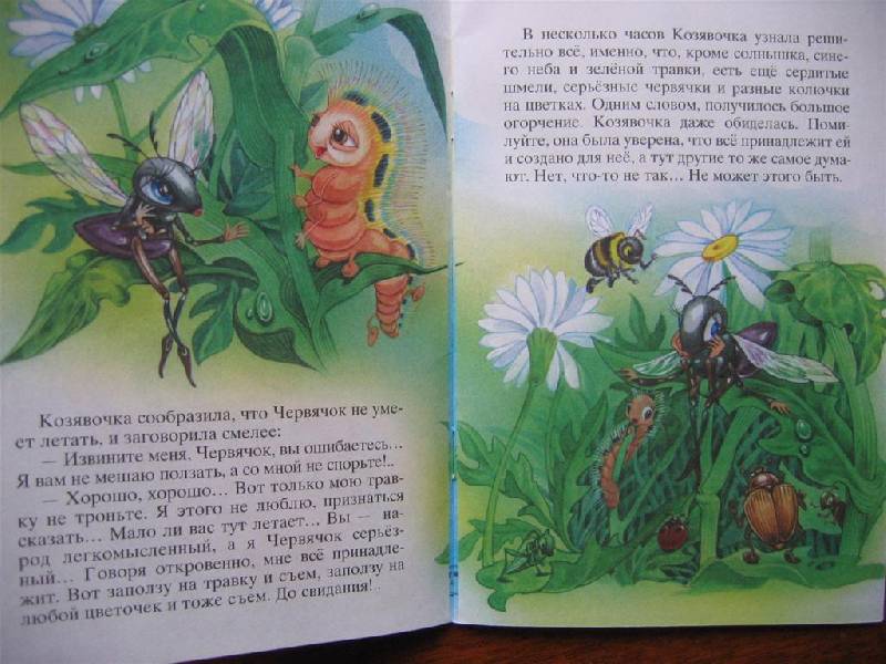 Читательский дневник «сказочка про козявочку» дмитрия мамина-сибиряка