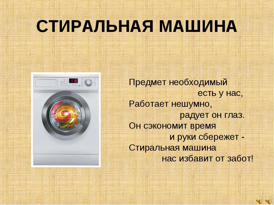 Загадки про стиральную машину для детей