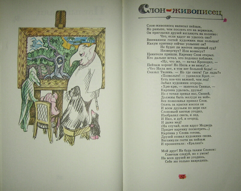 Сергей михалков — слон-живописец: стих