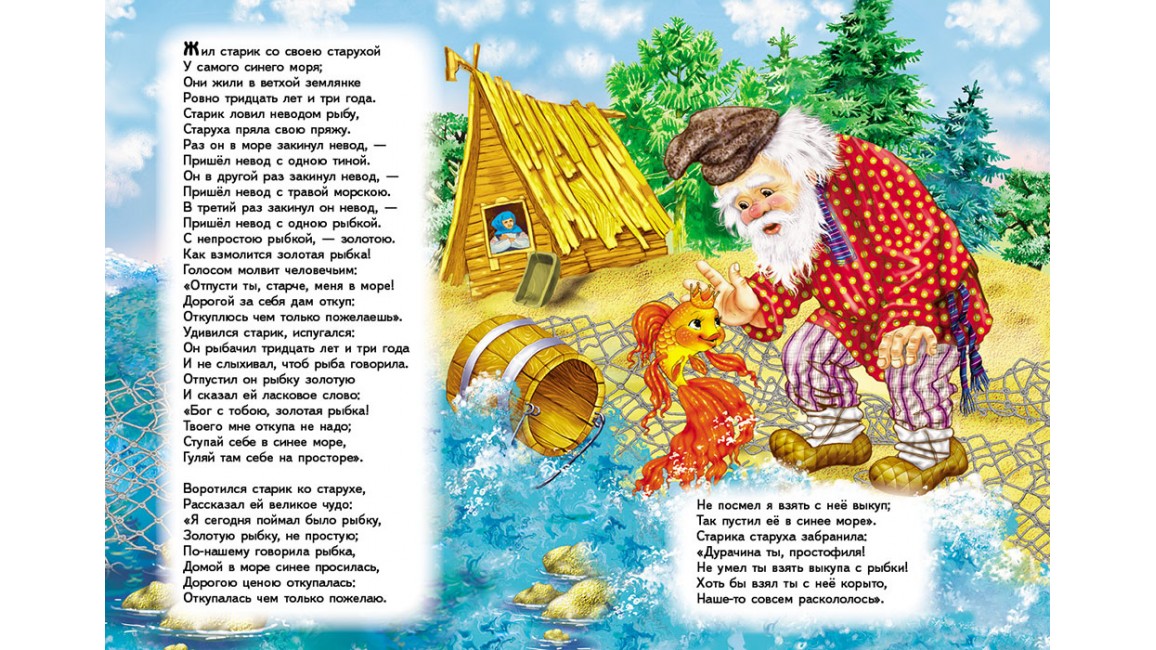 Сказка о рыбаке и рыбке (пушкин) 📕 читать книгу онлайн полностью скачать fb2 epub pdf бесплатно