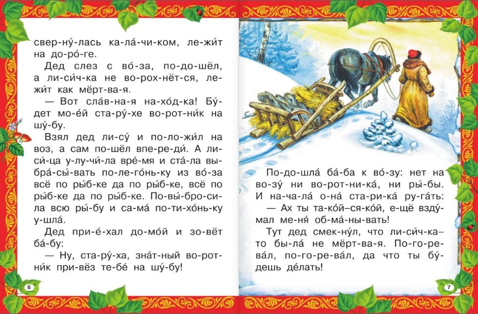 Русские народные сказки для детей 3-4 лет