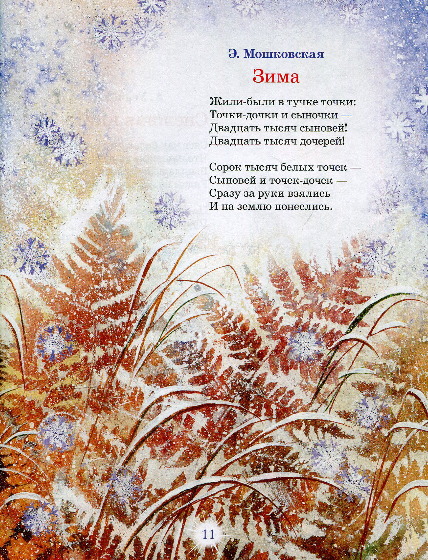 Стихи про осень русских поэтов-классиков