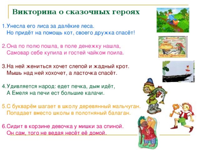 Лексическая тема русские народные сказки средняя группа