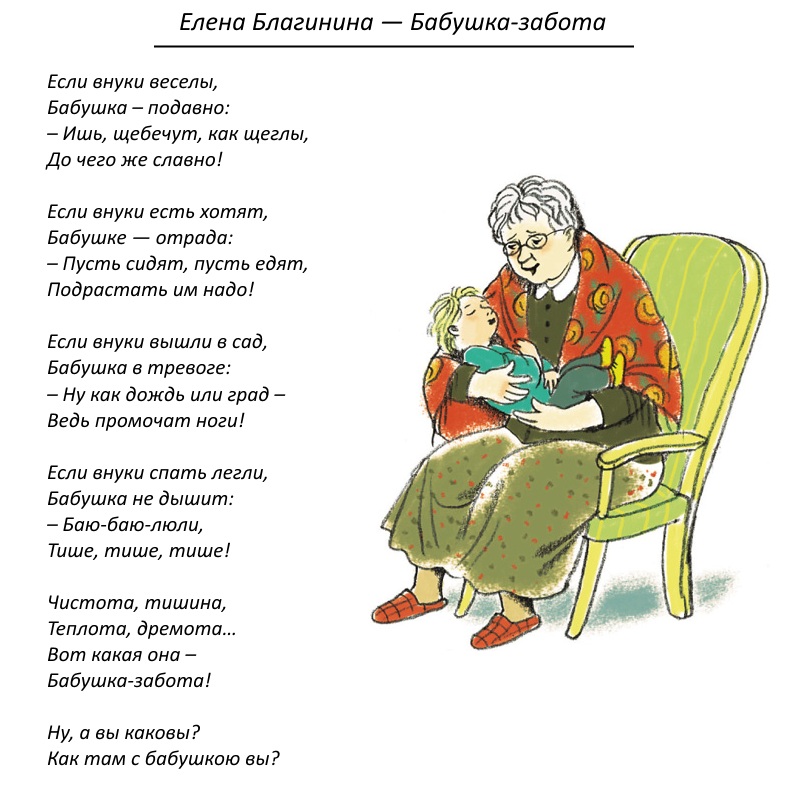 Стихи про бабушку и для бабушки трогательные до слез