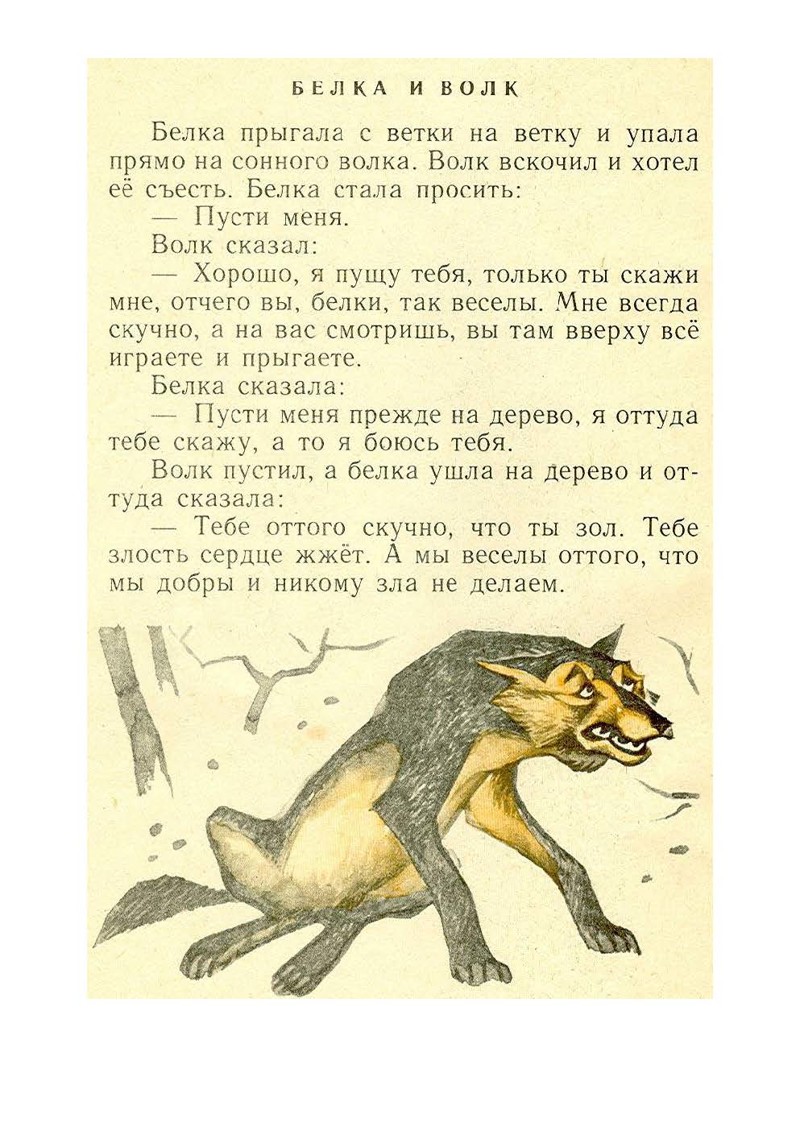 Какая мораль басни «лев и лисица» толстого и ее возможные толкования: эзоп, булгаков и доктор хаус