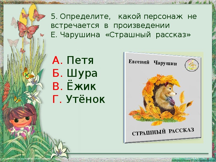 Презентация на тему "урок литературного чтения во 2 классе по теме "е.и.чарушин. рябчонок""