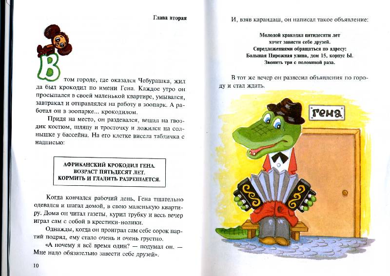 Успенский эдуард сказка «крокодил гена и его друзья»