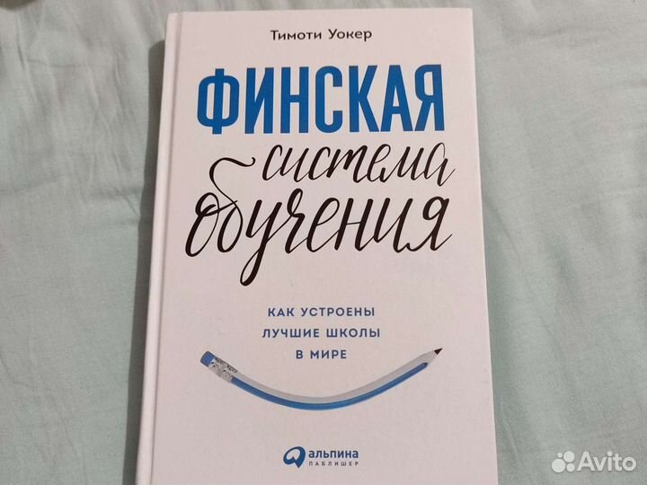Мифы и правда о финских школах