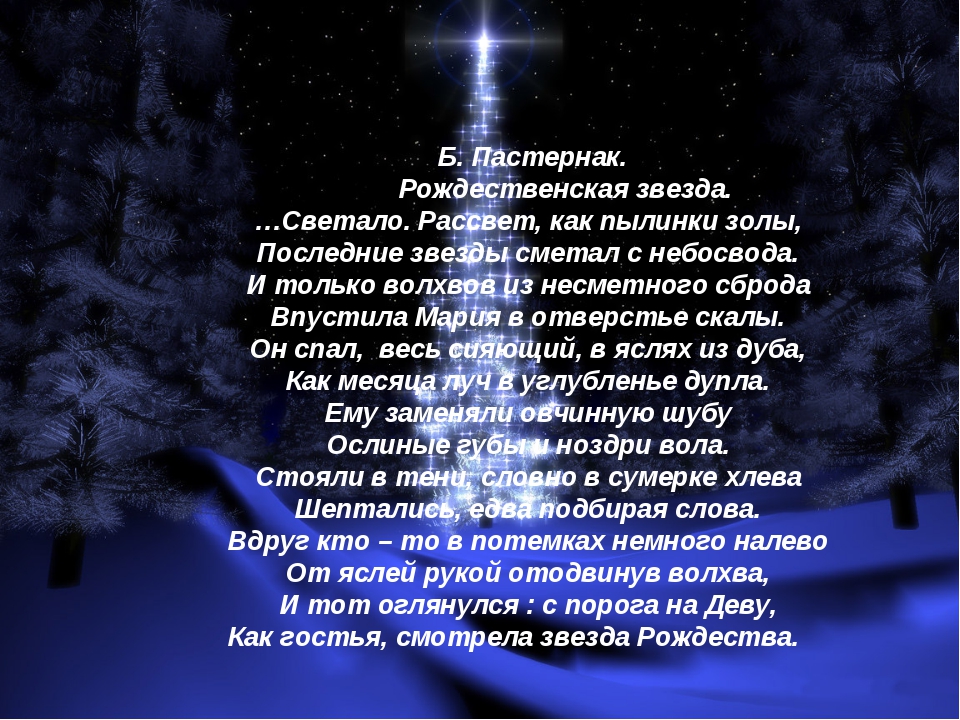 Стихи о рождестве христовом русских поэтов-классиков