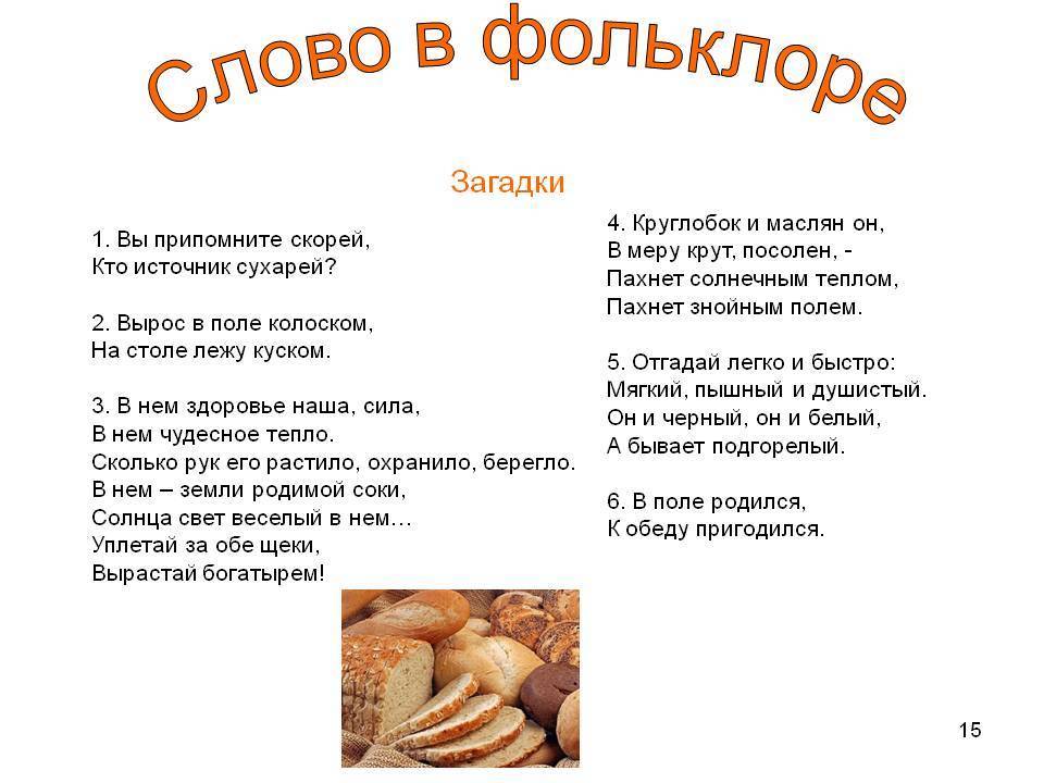 Загадки про хлеб для детей с ответами