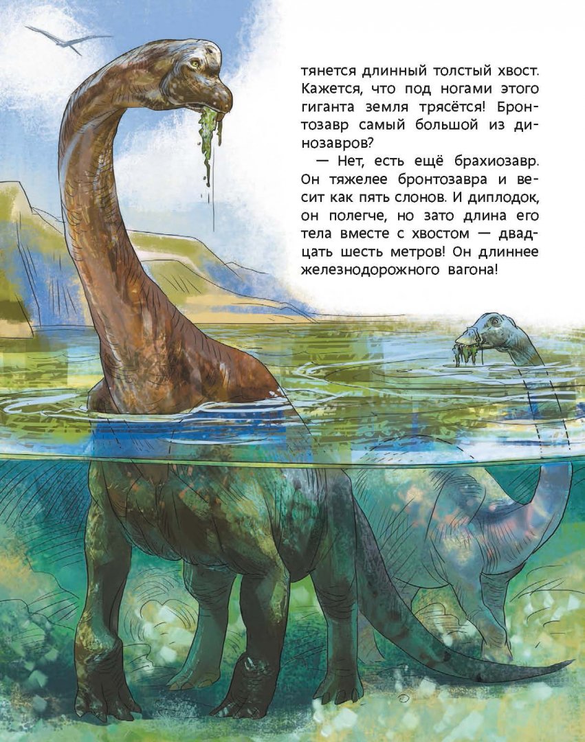 Сказка про динозавра, который хотел стать смелым. читать сказки онлайн!