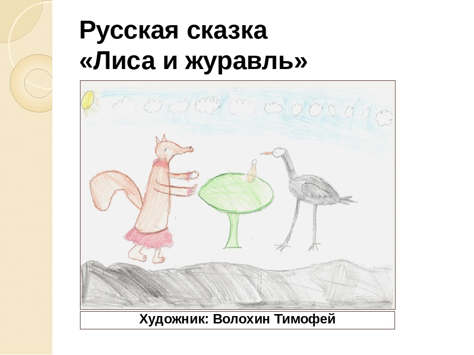 Лиса, заяц и петух русская народная сказка читать онлайн текст