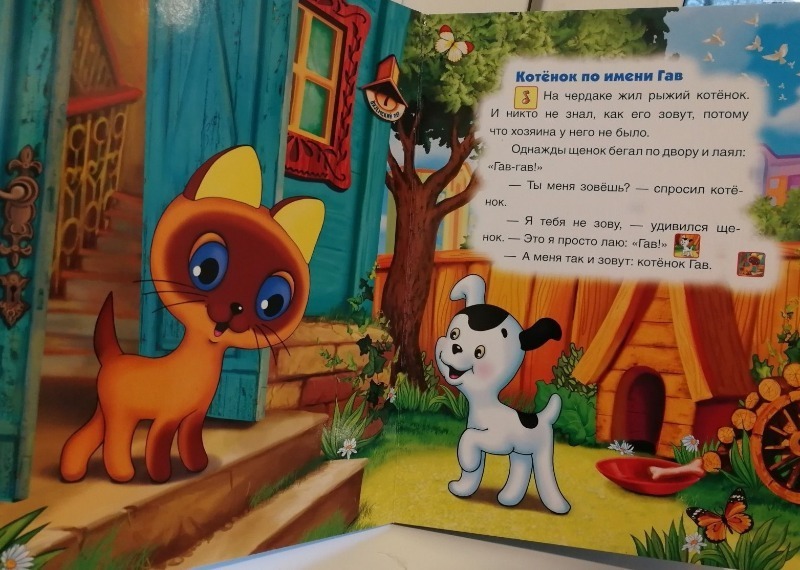 Книги для детей онлайн. маленькие сказки с рисунками про котенка по имени гав - детям и родителям